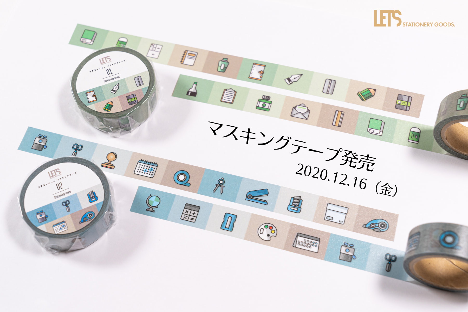 【発売情報】文房具アイコンをモチーフにした「マスキングテープ」を発売します