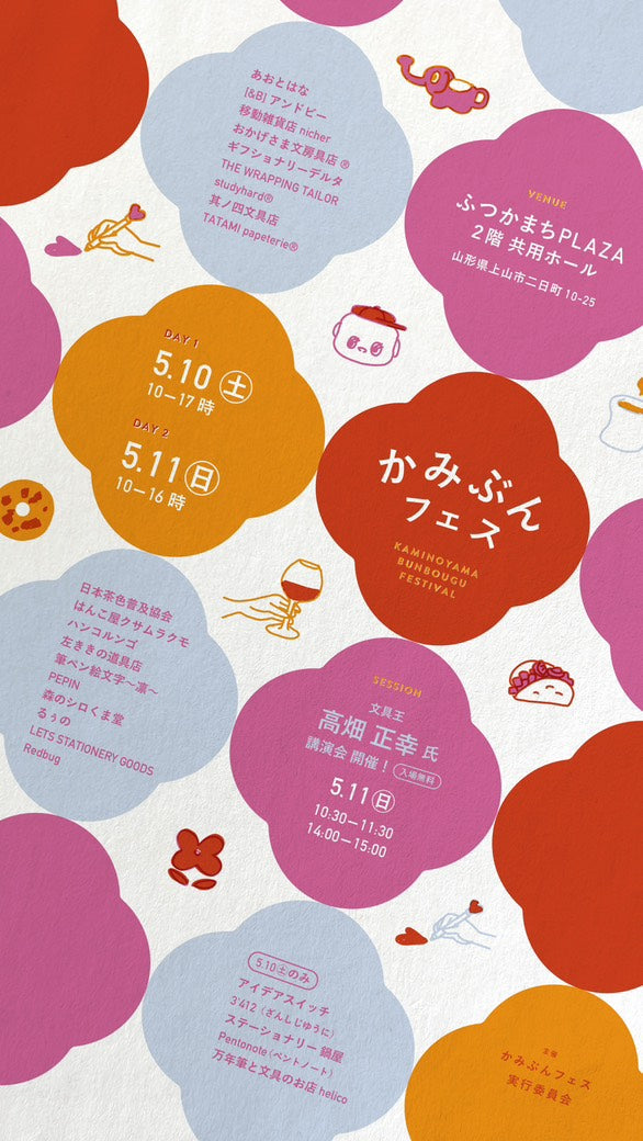 山形県上山市で開催される『かみぶんフェス』に出店いたします