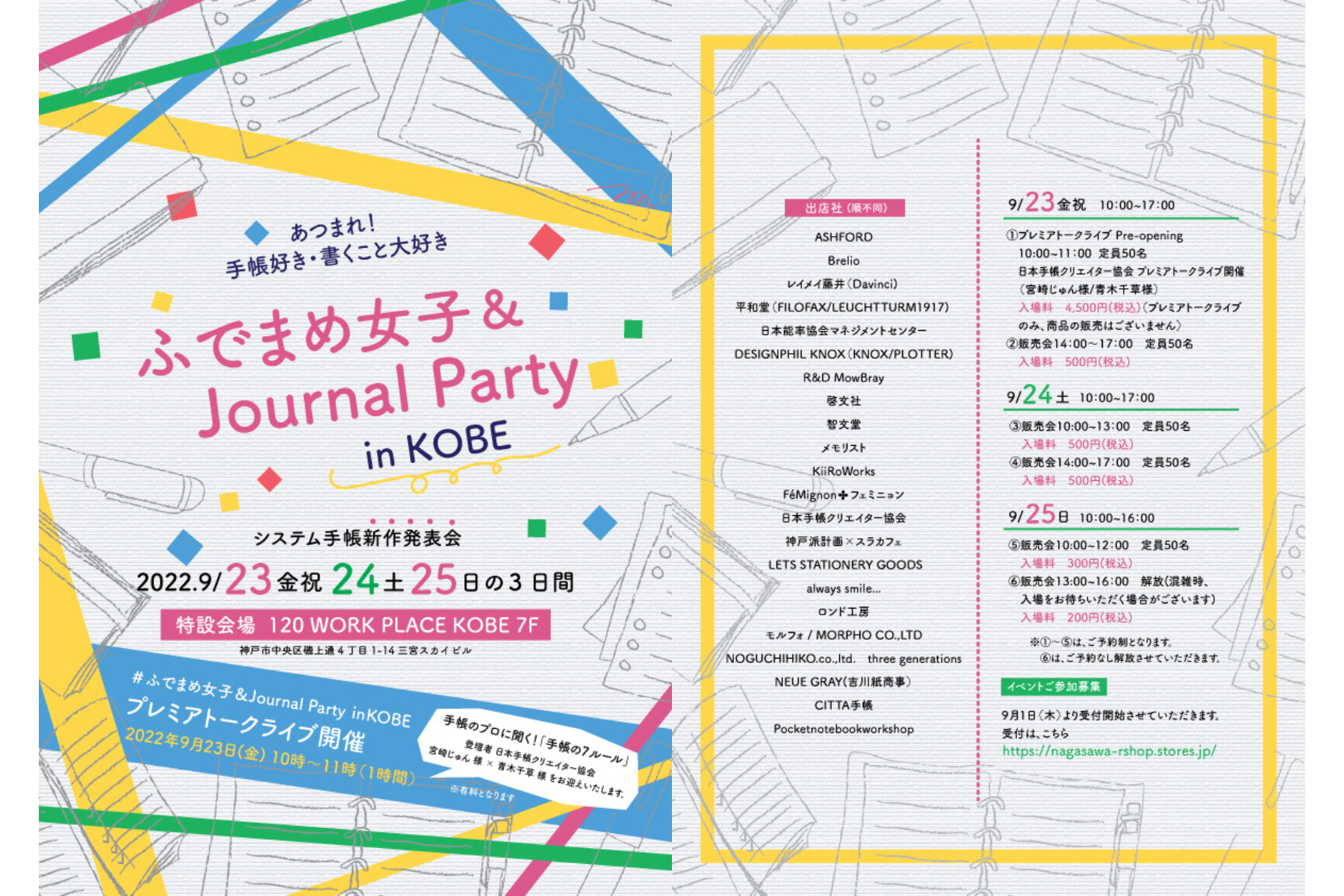 イベント出店のお知らせ