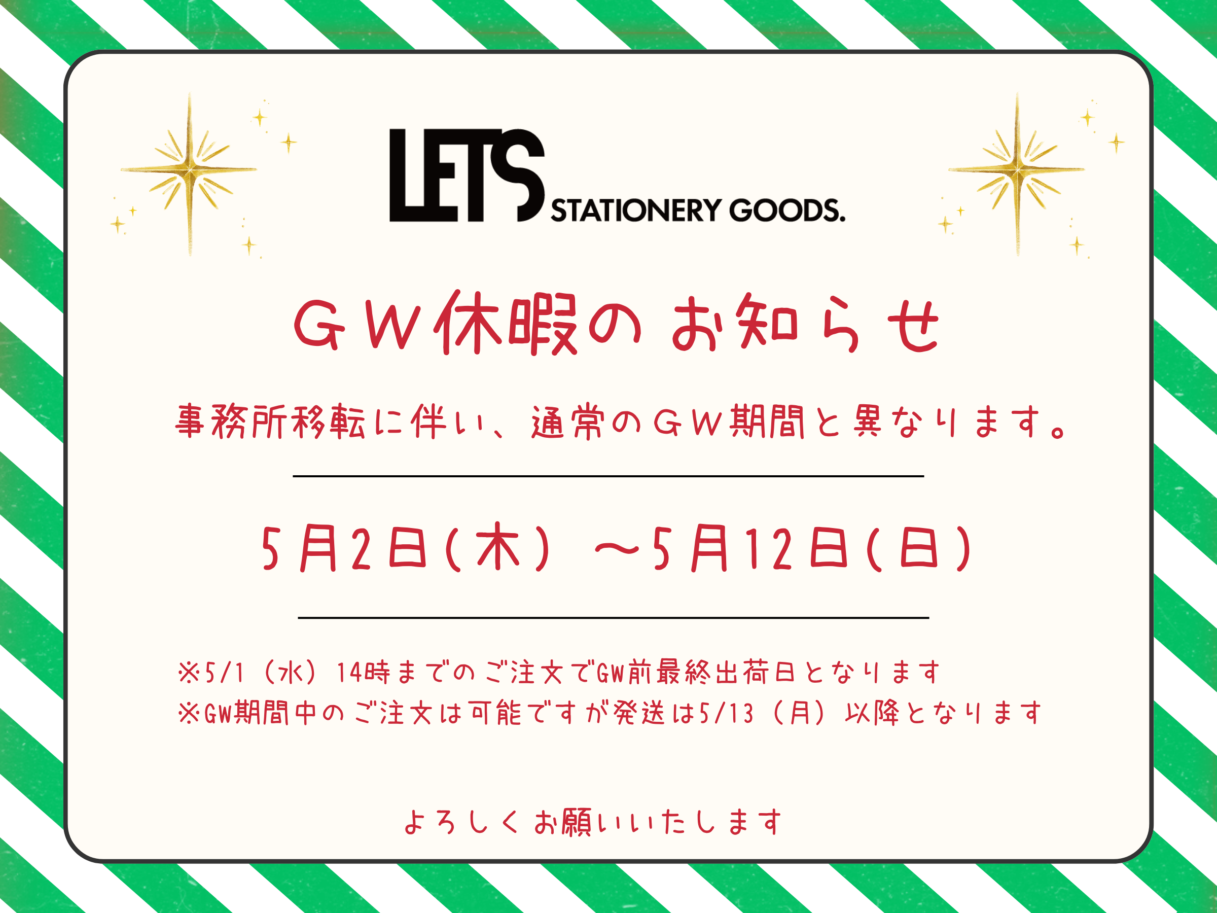 GW期間中のご注文・発送について