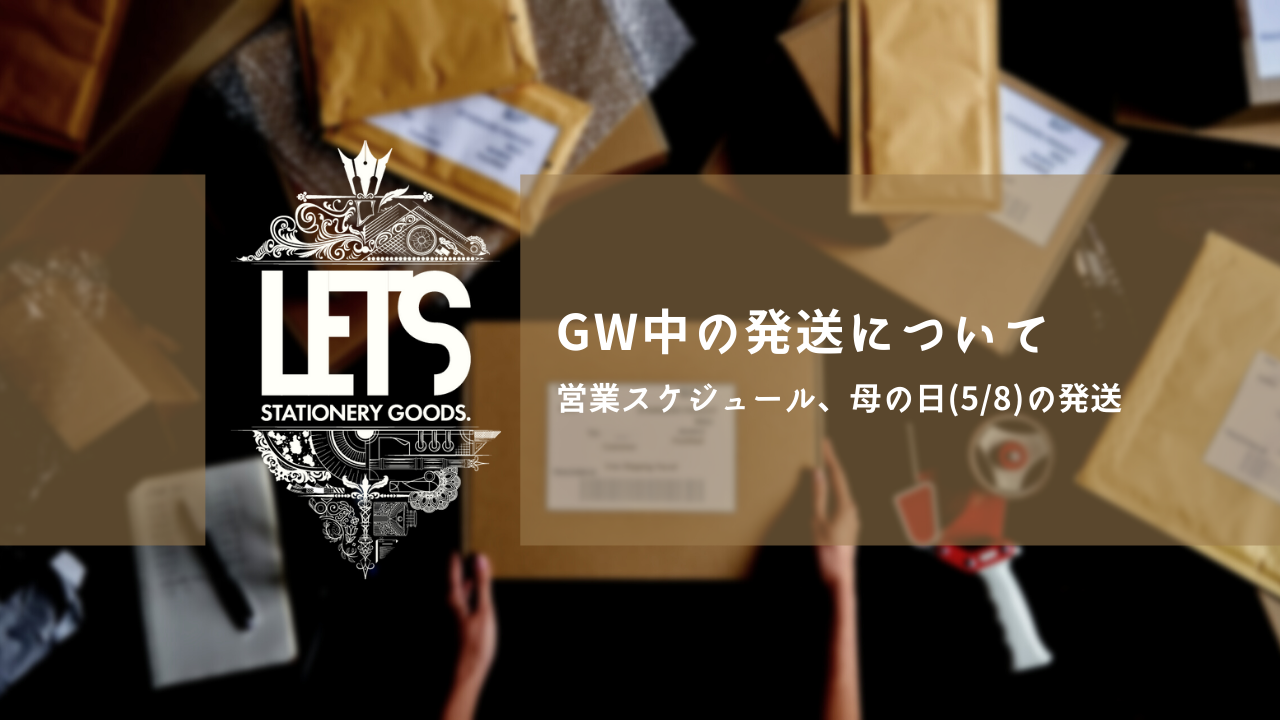 【お知らせ】ゴールデンウィーク中の配送スケジュールについて