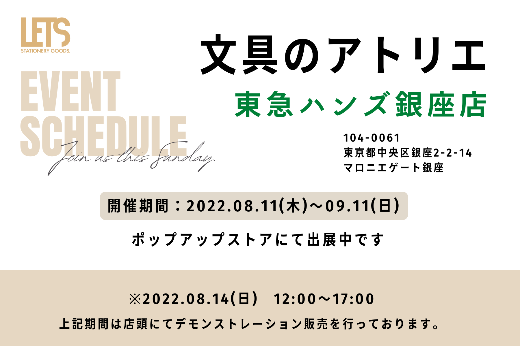 東急ハンズ銀座店「文具のアトリエ」に出展中です