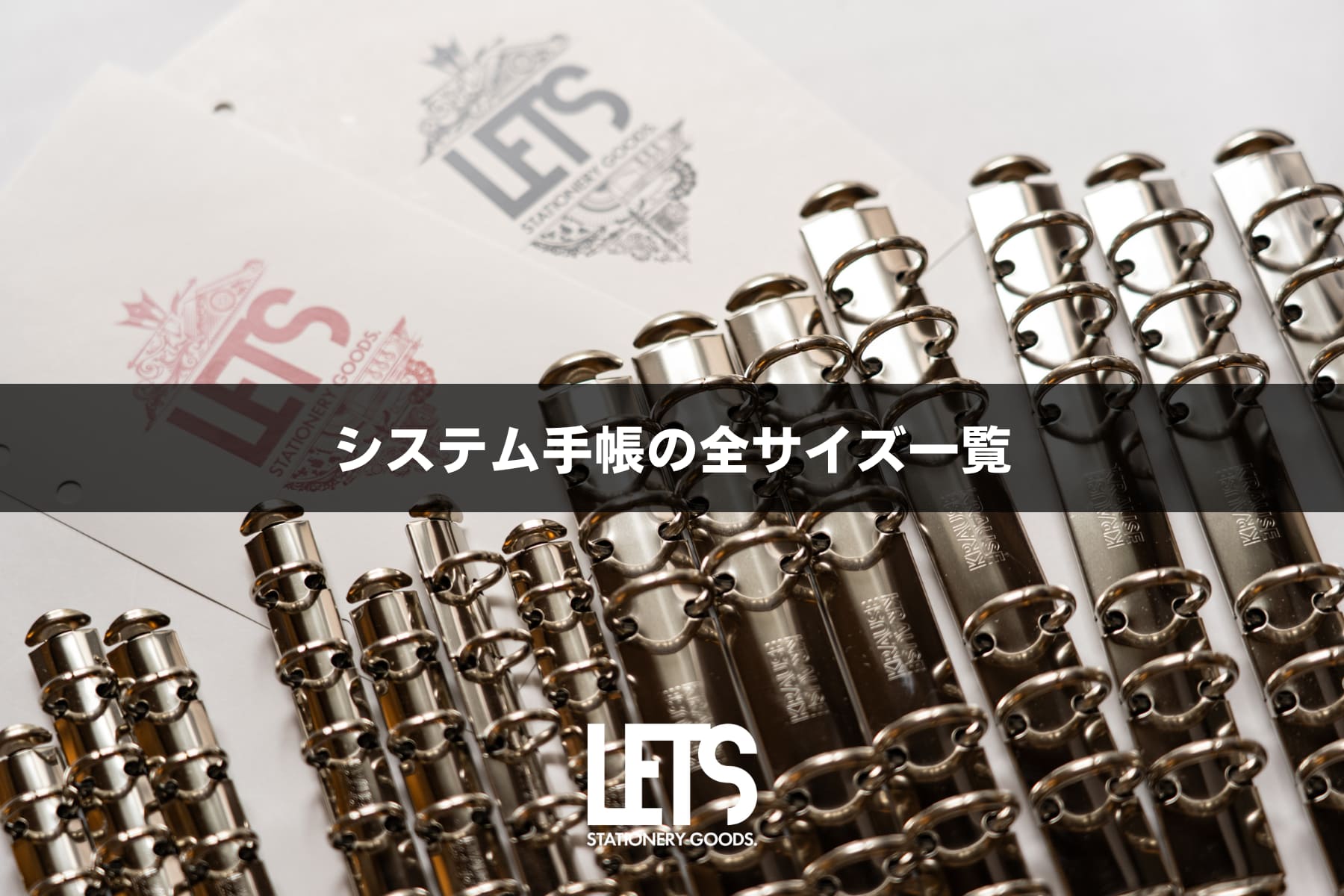 システム手帳の全サイズ一覧から見るベストな選び方