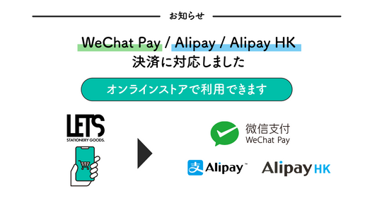 【お知らせ】決済追加│WeChat Pay / Alipay / Alipay HKに対応しました!