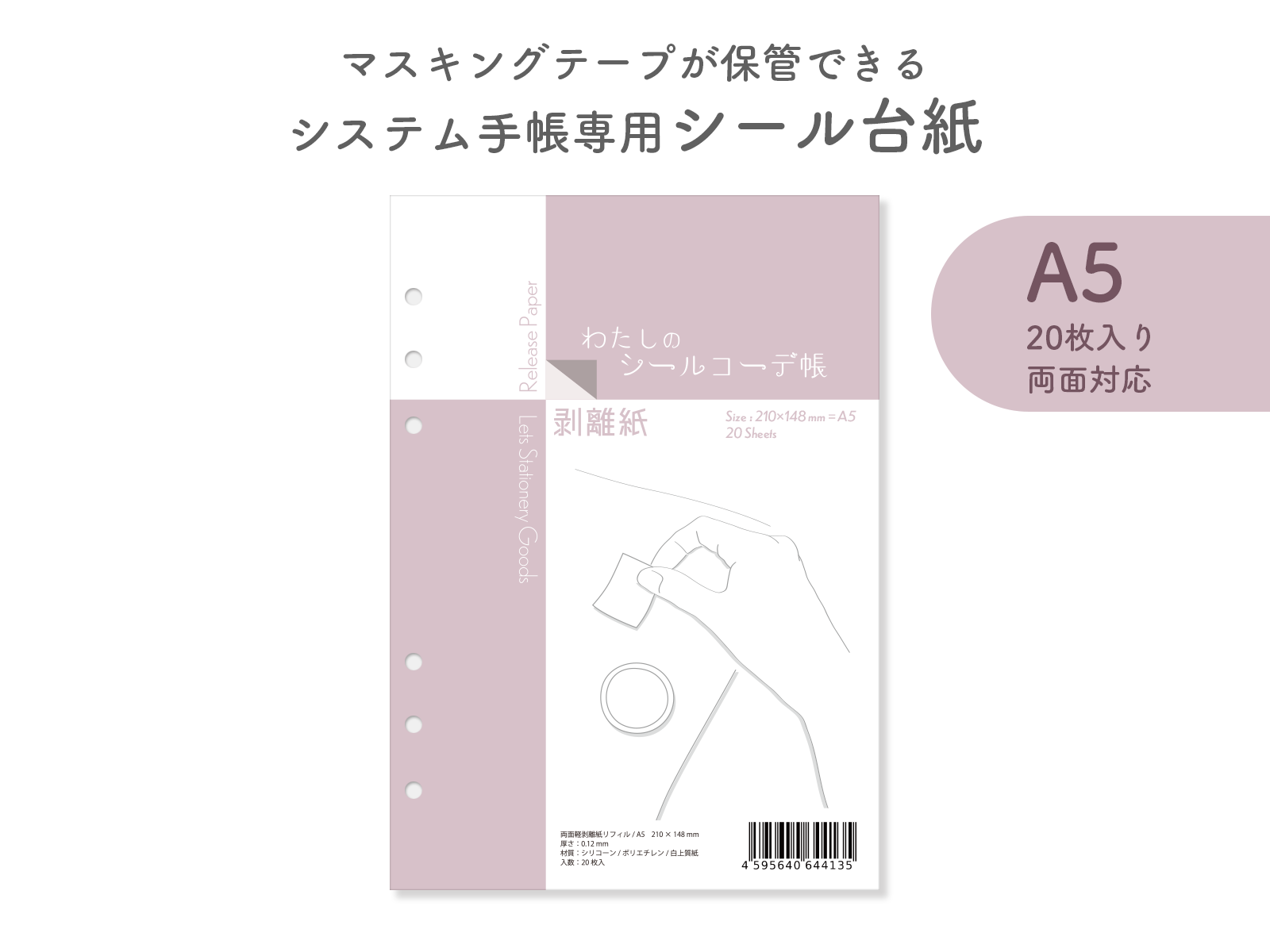 わたしのシールコーデ帳 / A5 – LETS STATIONERY GOODS わたしのシールコーデ帳 / A5 – LETS STATIONERY GOODS