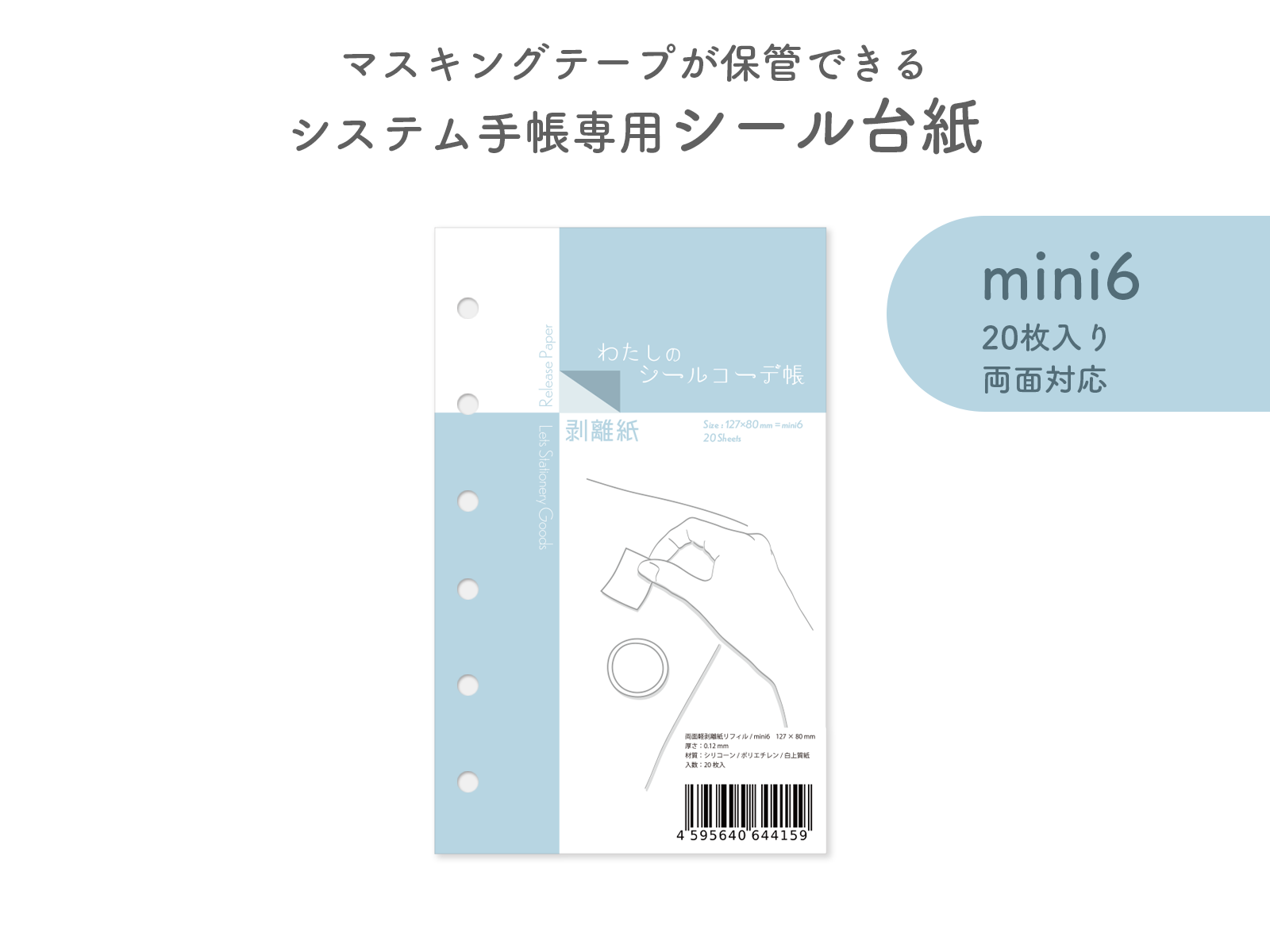 我的贴纸协调书<mini6>