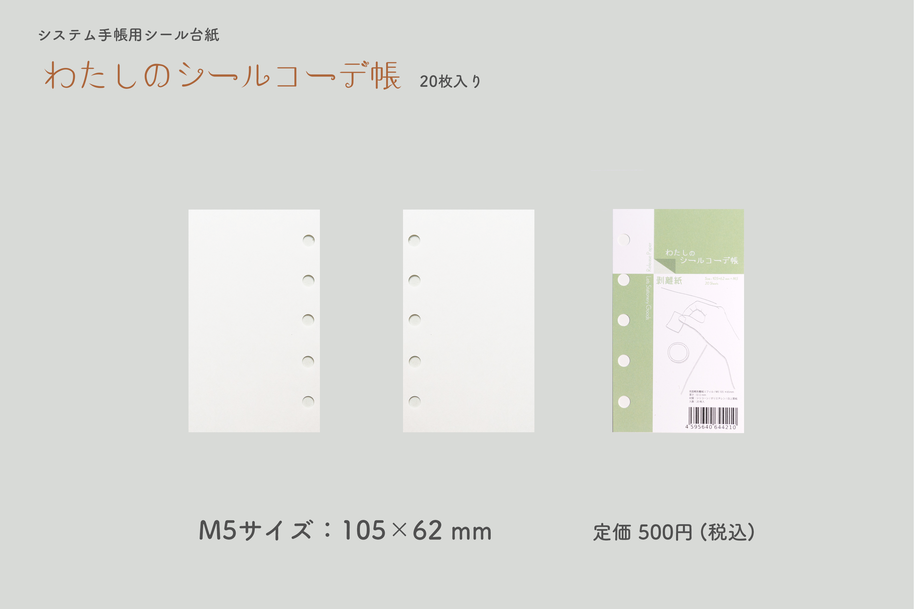 我的贴纸协调书<m5>