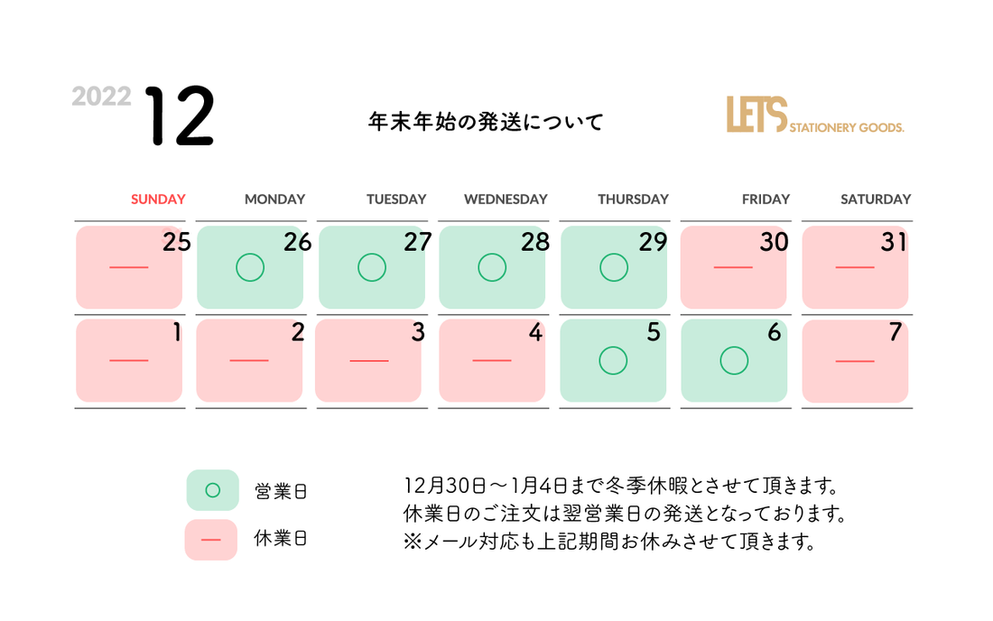 年末年始の発送スケジュールについて