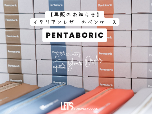 【再販のお知らせ】イタリアンレザーのペンケース「Pentaboric」