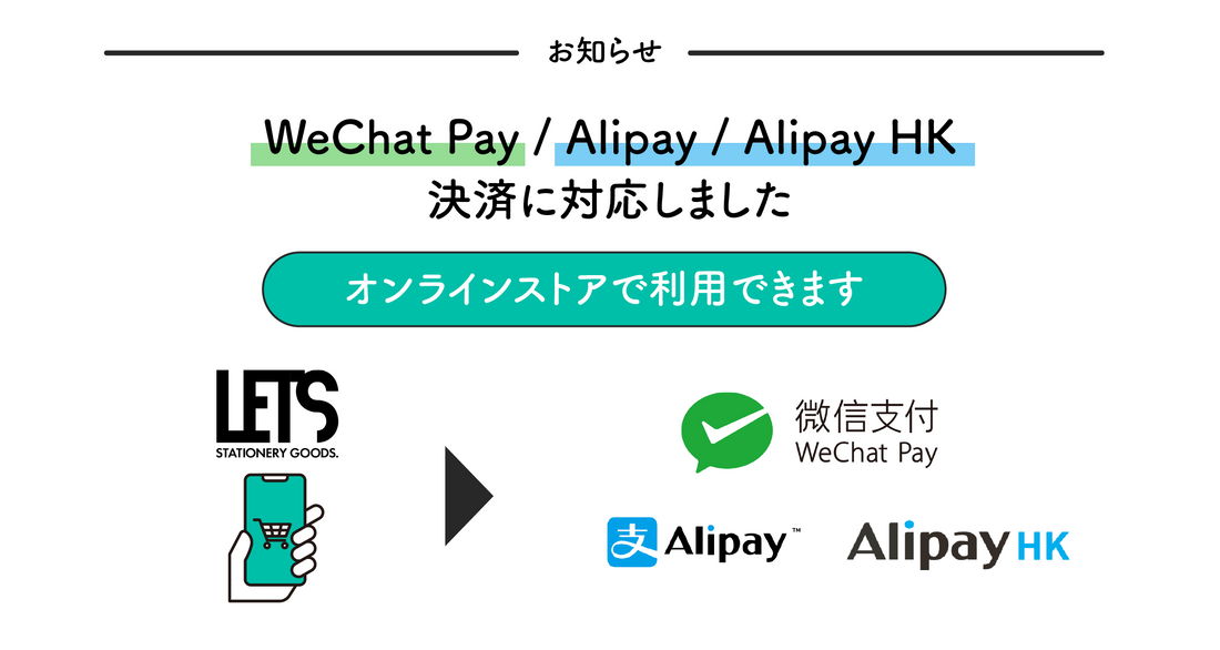 【お知らせ】決済追加│WeChat Pay / Alipay / Alipay HKに対応しました！