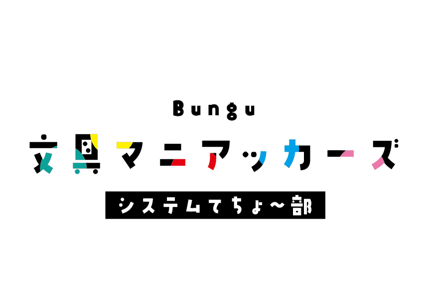 文具マニアのためのアクリルキーホルダー〈システム手帳仕様〉