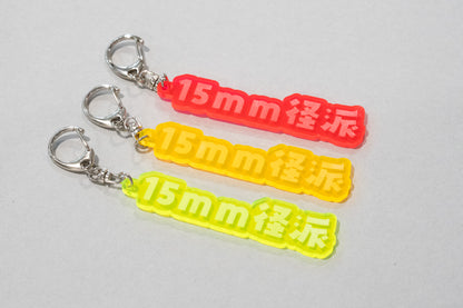 文具マニアのためのアクリルキーホルダー〈システム手帳仕様〉