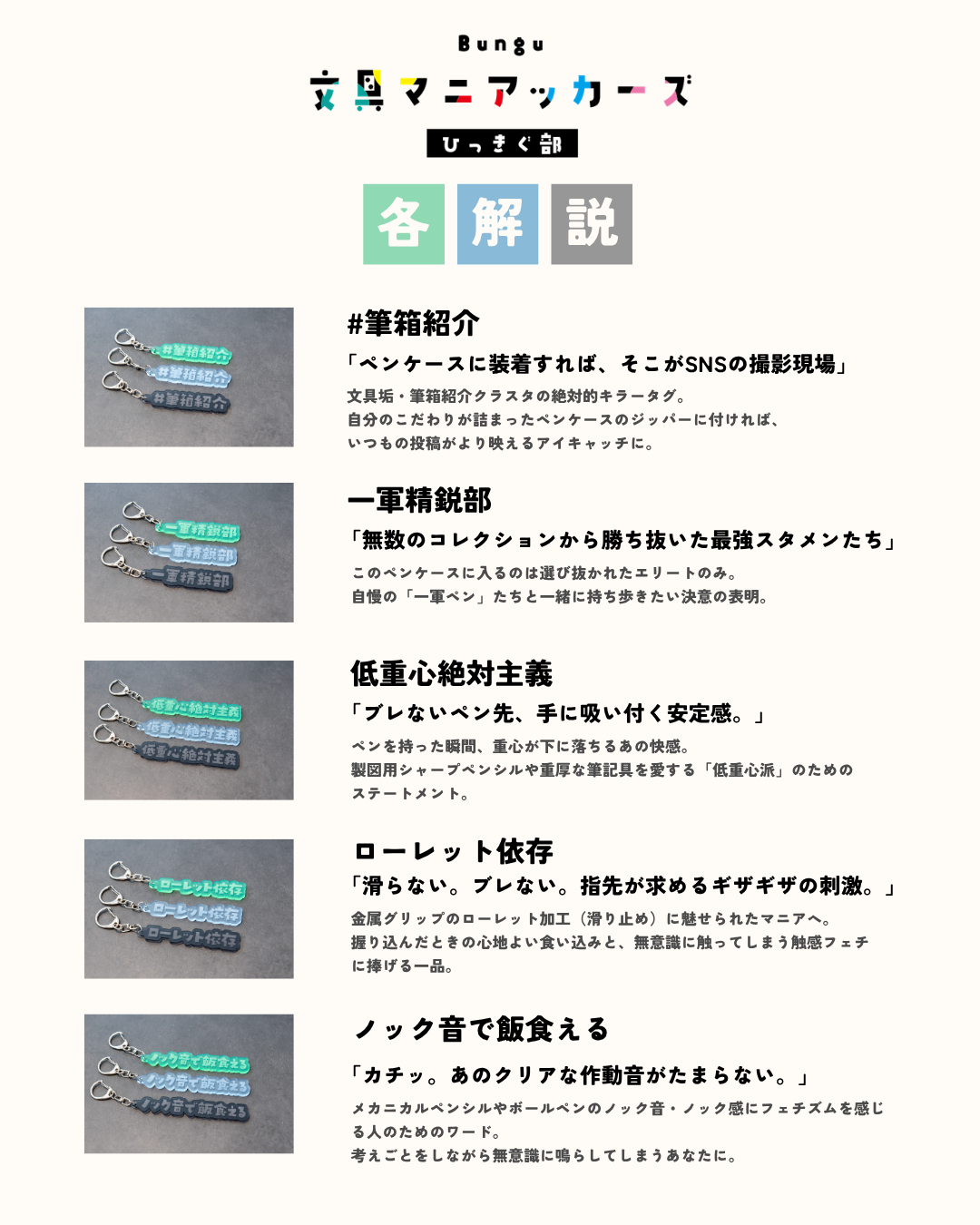 文具マニアのためのアクリルキーホルダー〈筆記具仕様〉