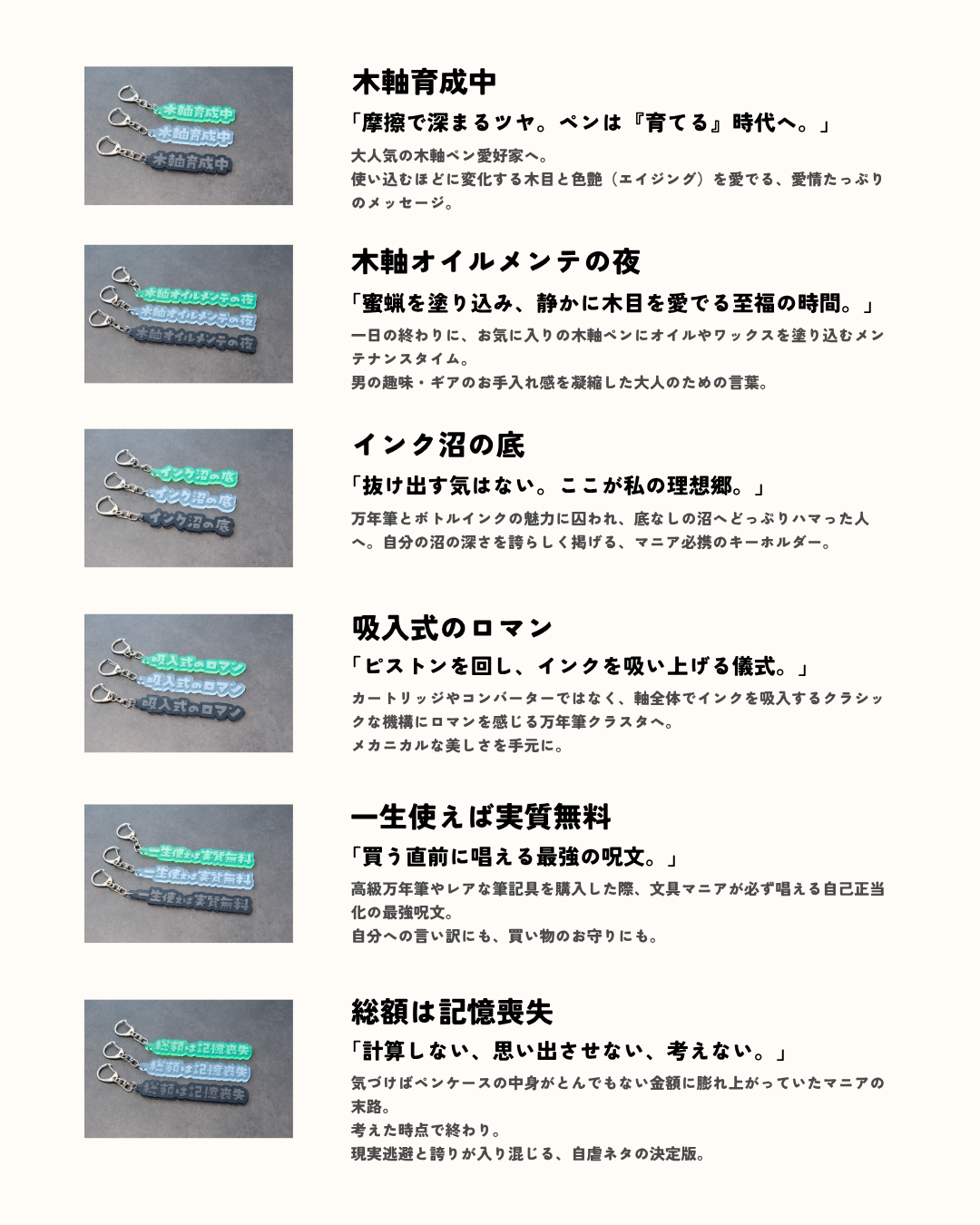 文具マニアのためのアクリルキーホルダー〈筆記具仕様〉