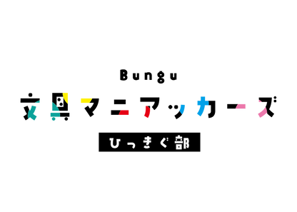 文具マニアのためのアクリルキーホルダー〈筆記具仕様〉