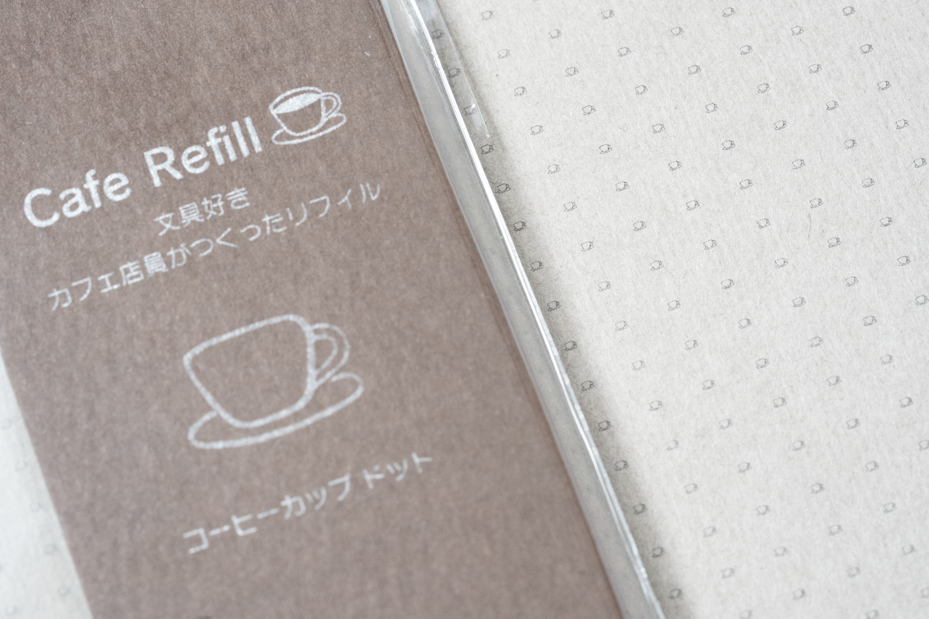 Cafe Refill / バイブル