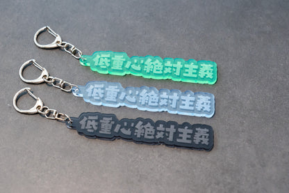 文具マニアのためのアクリルキーホルダー〈筆記具仕様〉