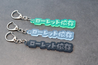 文具マニアのためのアクリルキーホルダー〈筆記具仕様〉