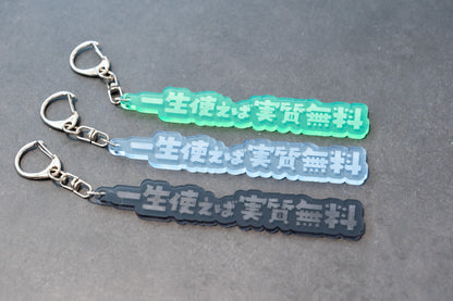 文具マニアのためのアクリルキーホルダー〈筆記具仕様〉