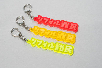 文具マニアのためのアクリルキーホルダー〈システム手帳仕様〉